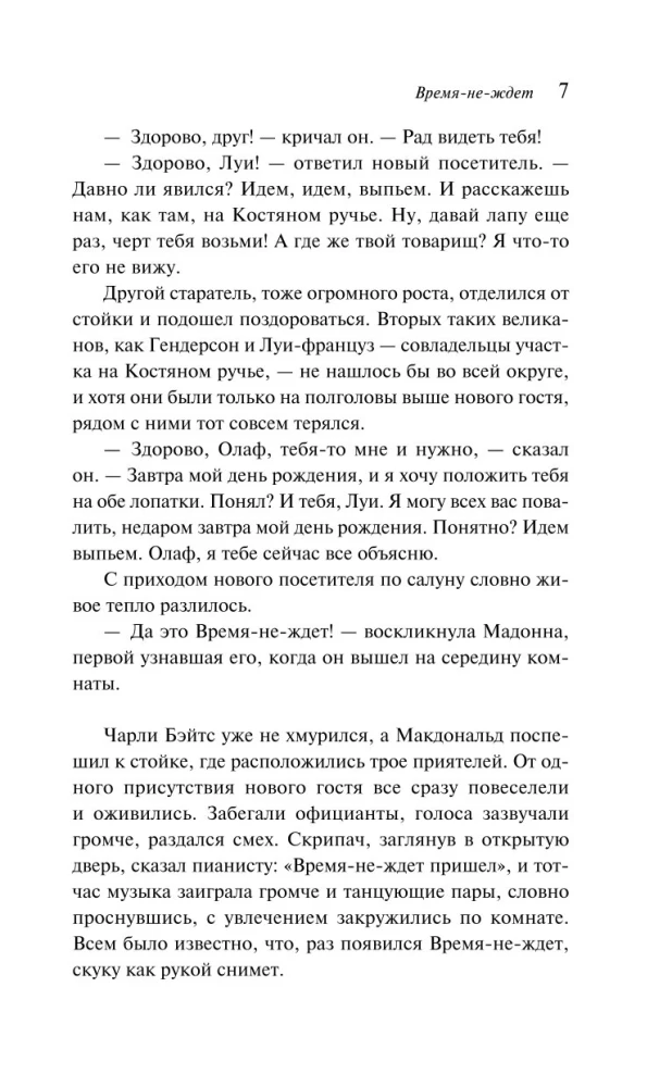 Время-не-ждет